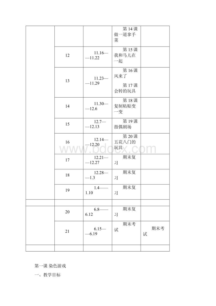 鲁教版小学二年级上册美术全册教案Word格式.docx_第3页