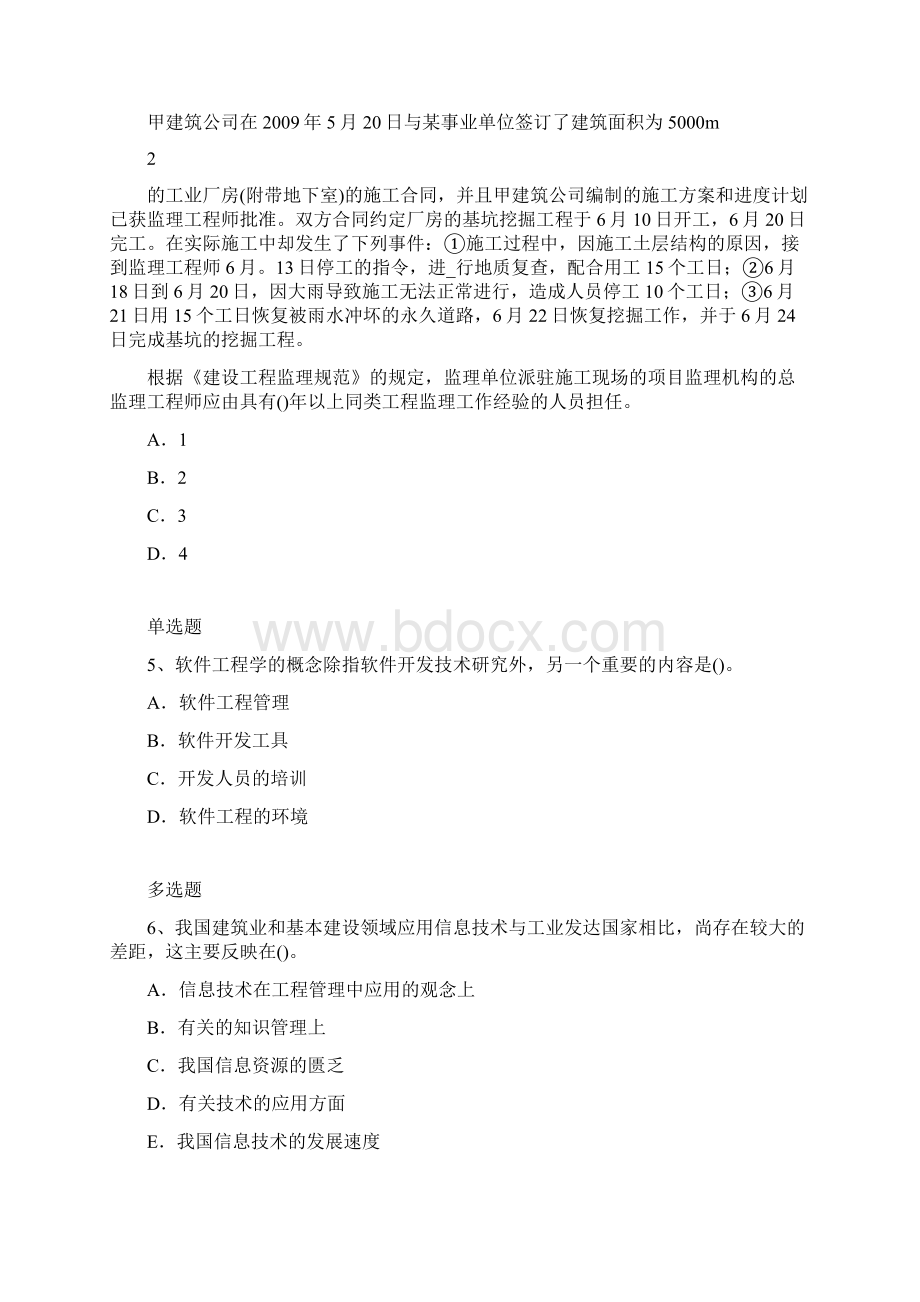 建筑项目测试含答案61.docx_第2页