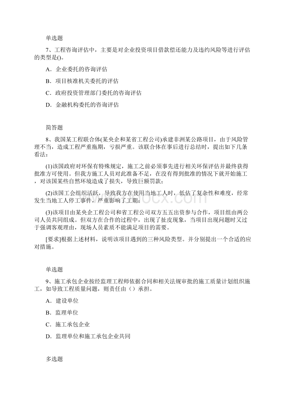 建筑项目测试含答案61.docx_第3页