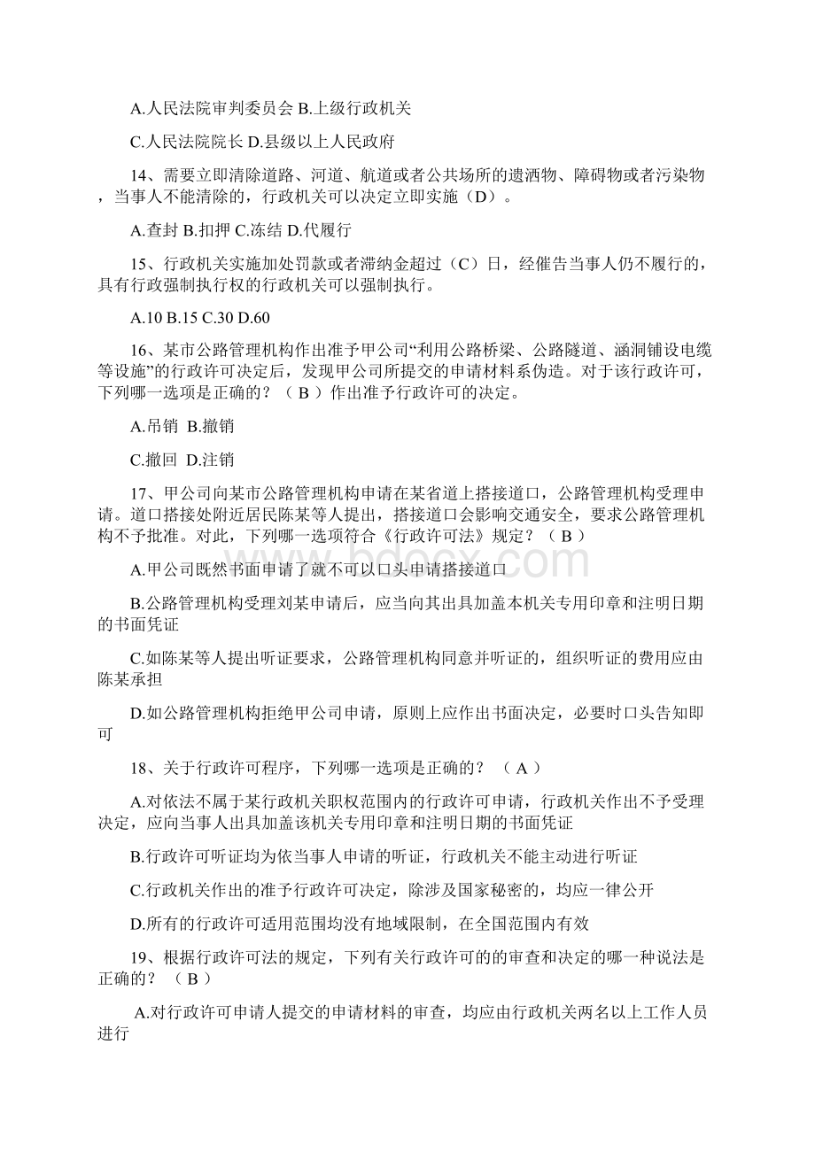 公路系统行政执法人员法律知识题库.docx_第3页