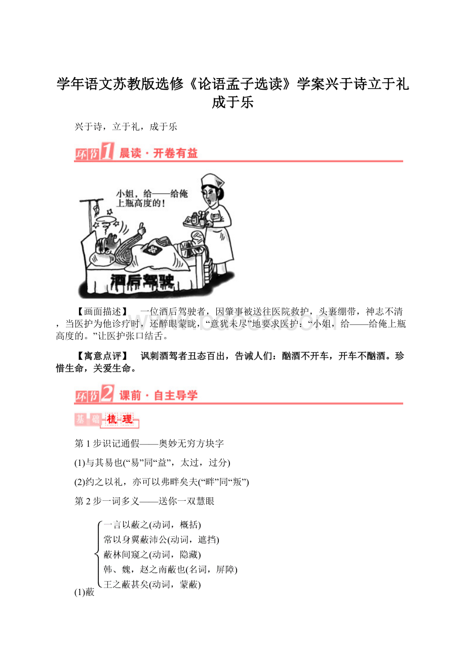 学年语文苏教版选修《论语孟子选读》学案兴于诗立于礼成于乐.docx