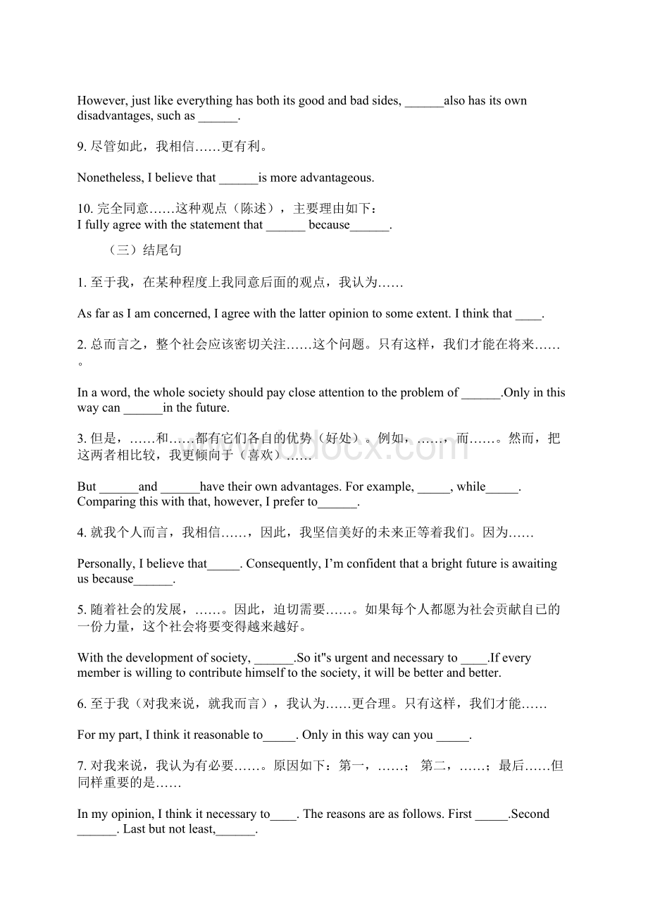 最新英语作文万能模板Word下载.docx_第3页