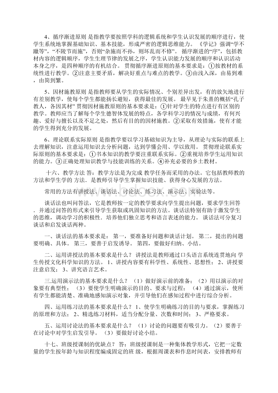 小学教育教学知识与能力简答题.docx_第3页