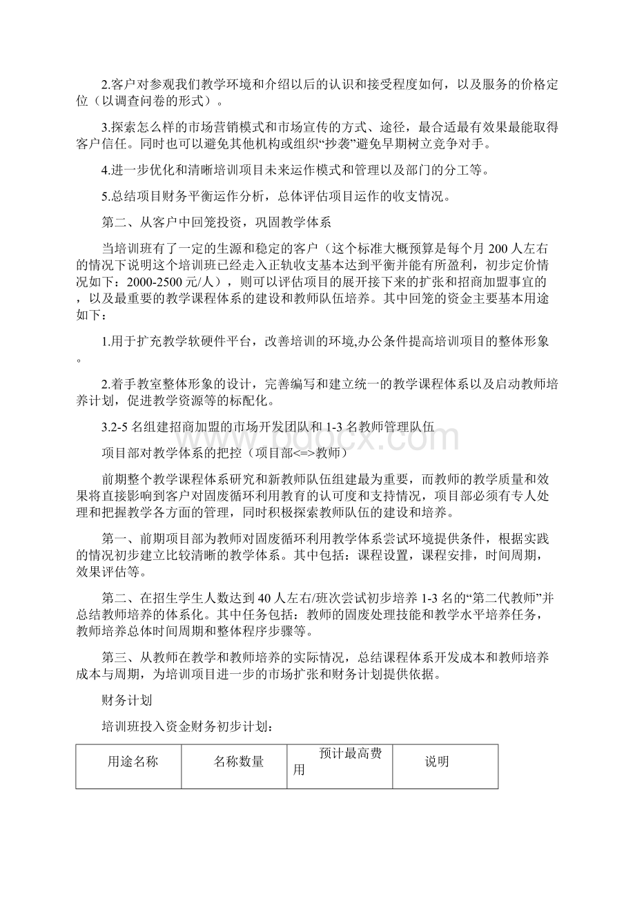 培训班筹划方案 3.docx_第3页