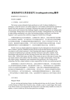 新视角研究生英语读说写2readingandreciting翻译.docx