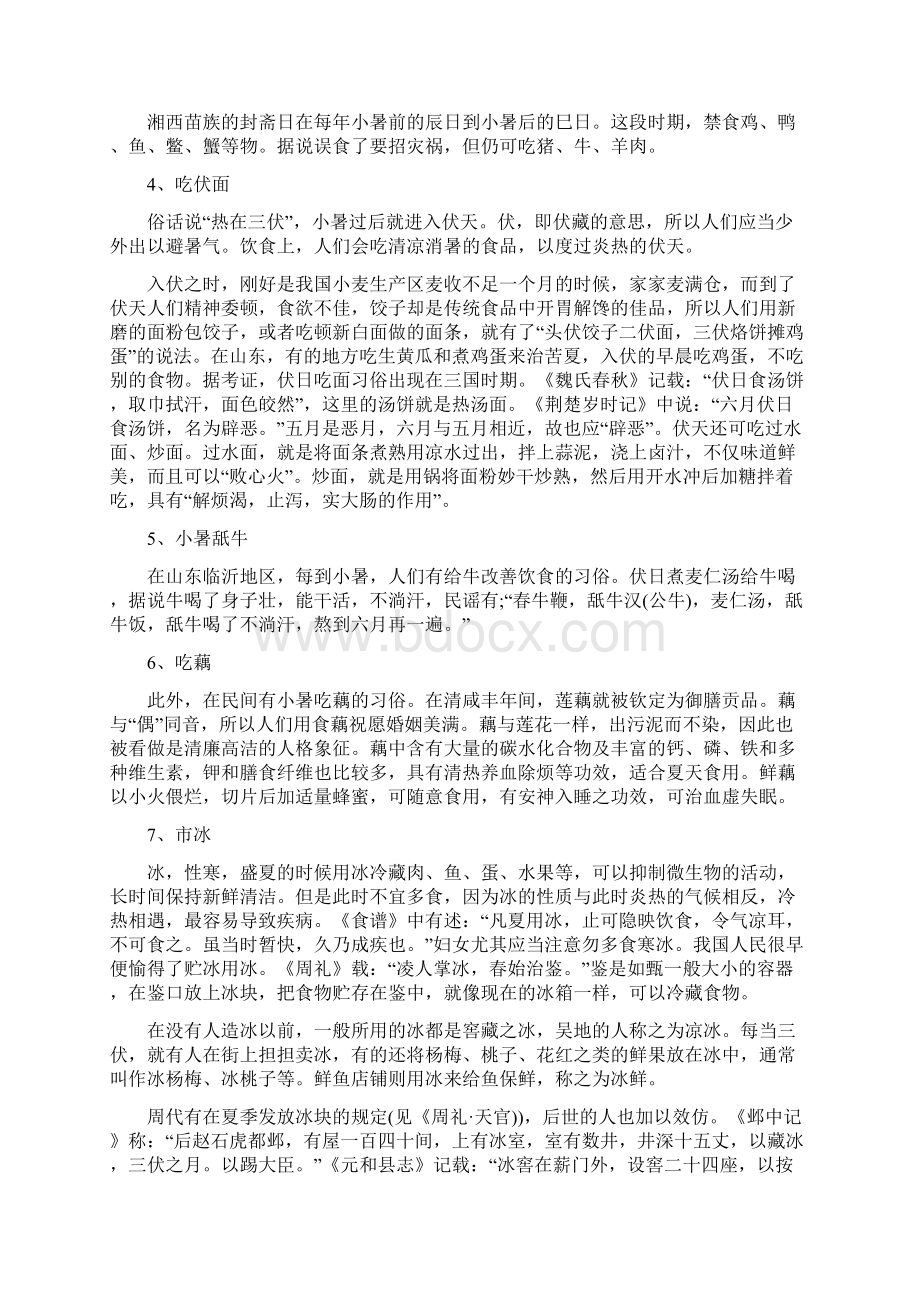 小暑节气习俗和养生.docx_第2页