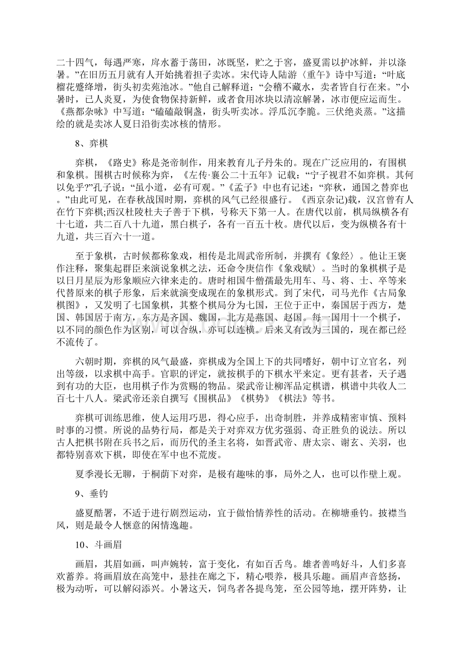 小暑节气习俗和养生.docx_第3页