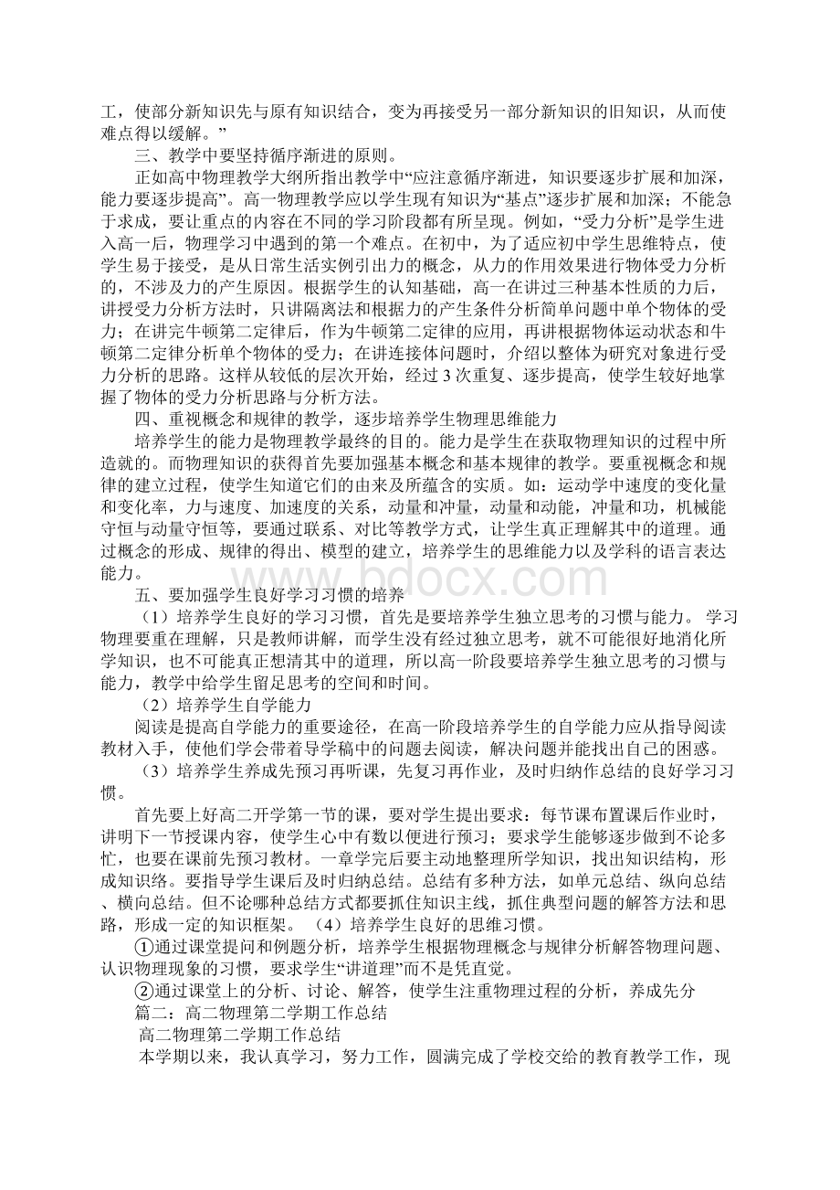 高二物理个人工作总结.docx_第3页