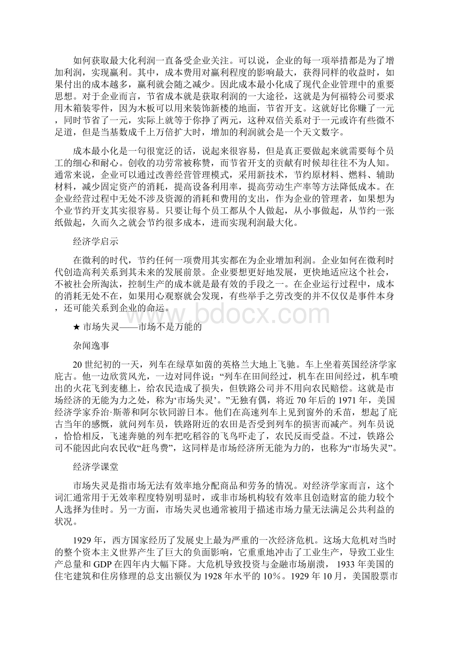 资源如何优化配置市场经济学.docx_第2页