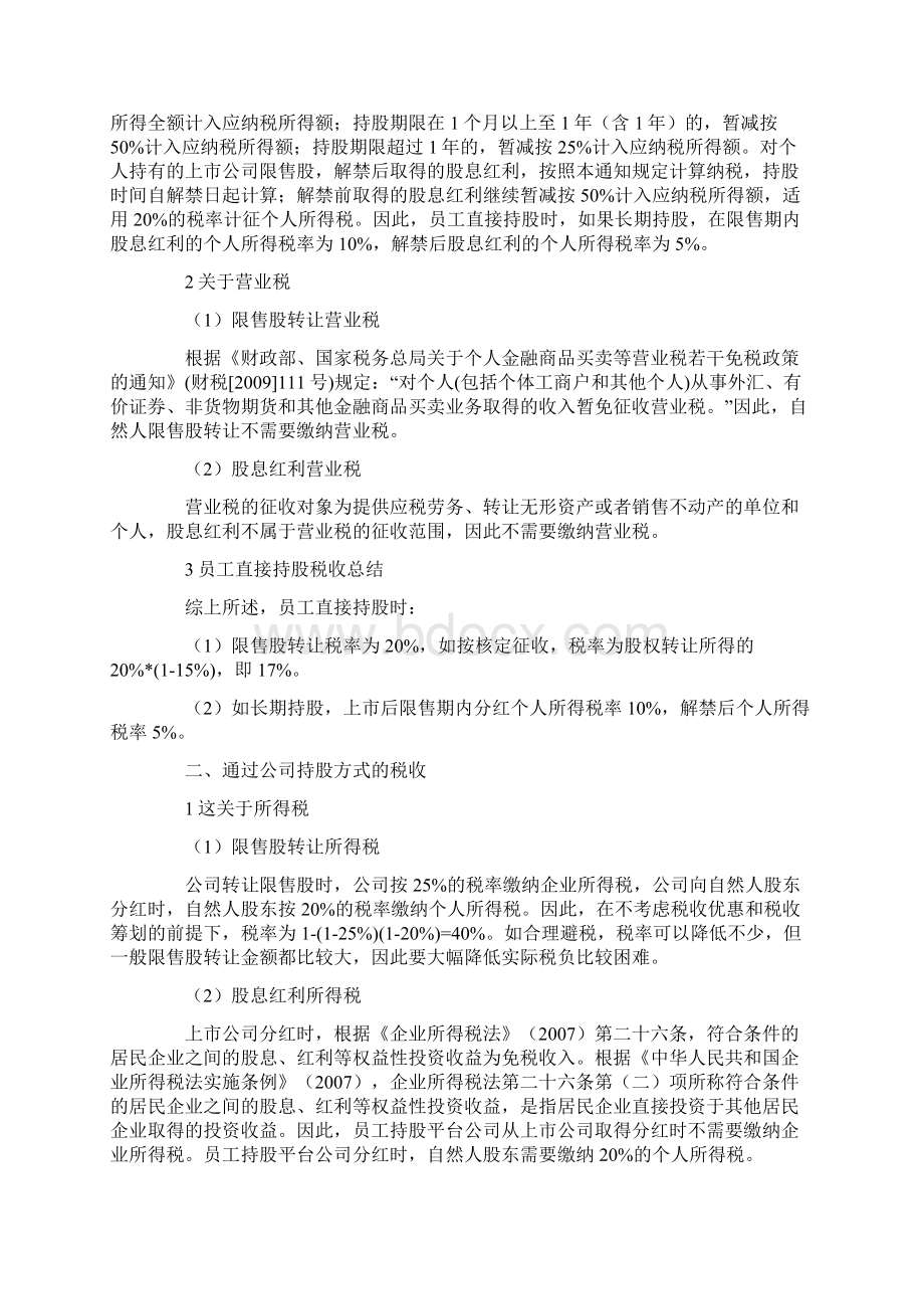 员工持股平台涉税分析.docx_第2页