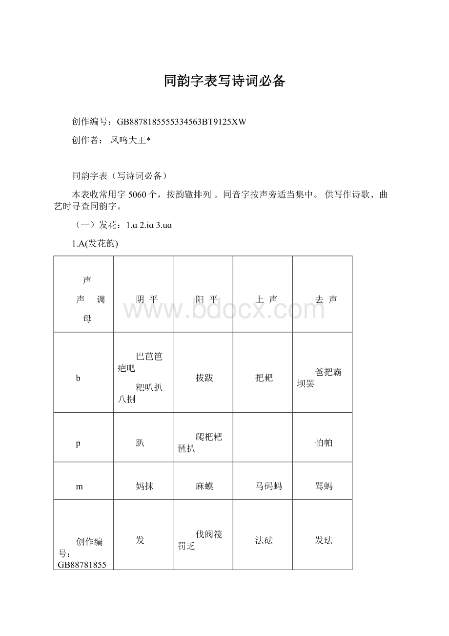 同韵字表写诗词必备.docx