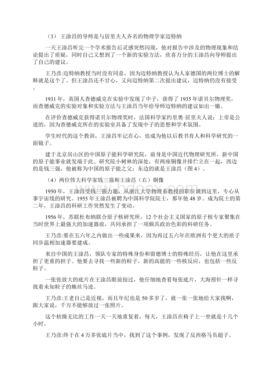 以身许国记中国核物理学一代宗师王淦昌文档格式.docx_第2页