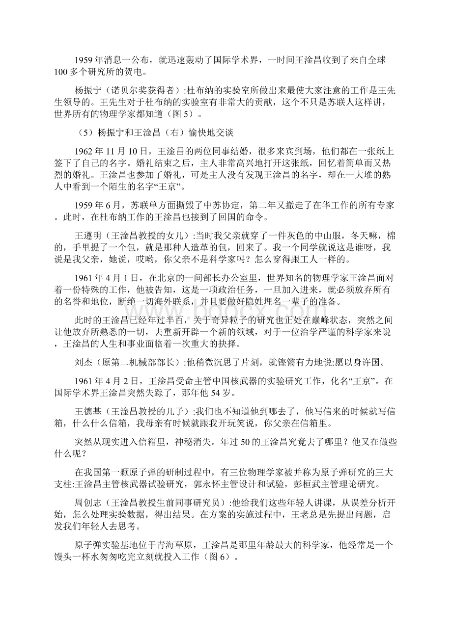 以身许国记中国核物理学一代宗师王淦昌文档格式.docx_第3页