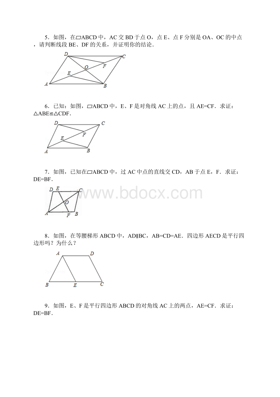 平行四边形证明练习题Word文档下载推荐.docx_第2页