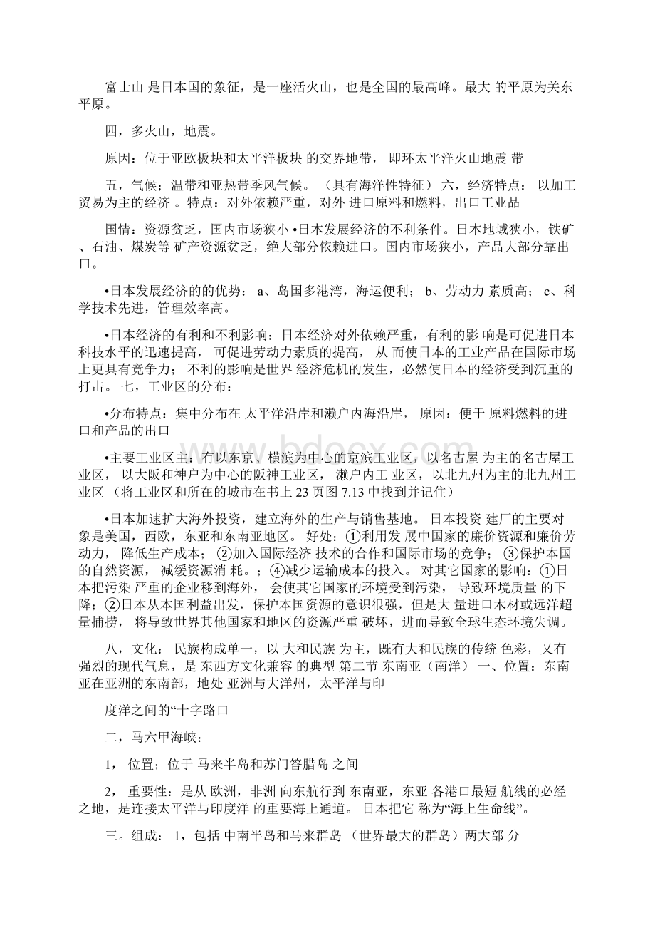 七年级下册地理期中复习提纲Word下载.docx_第3页