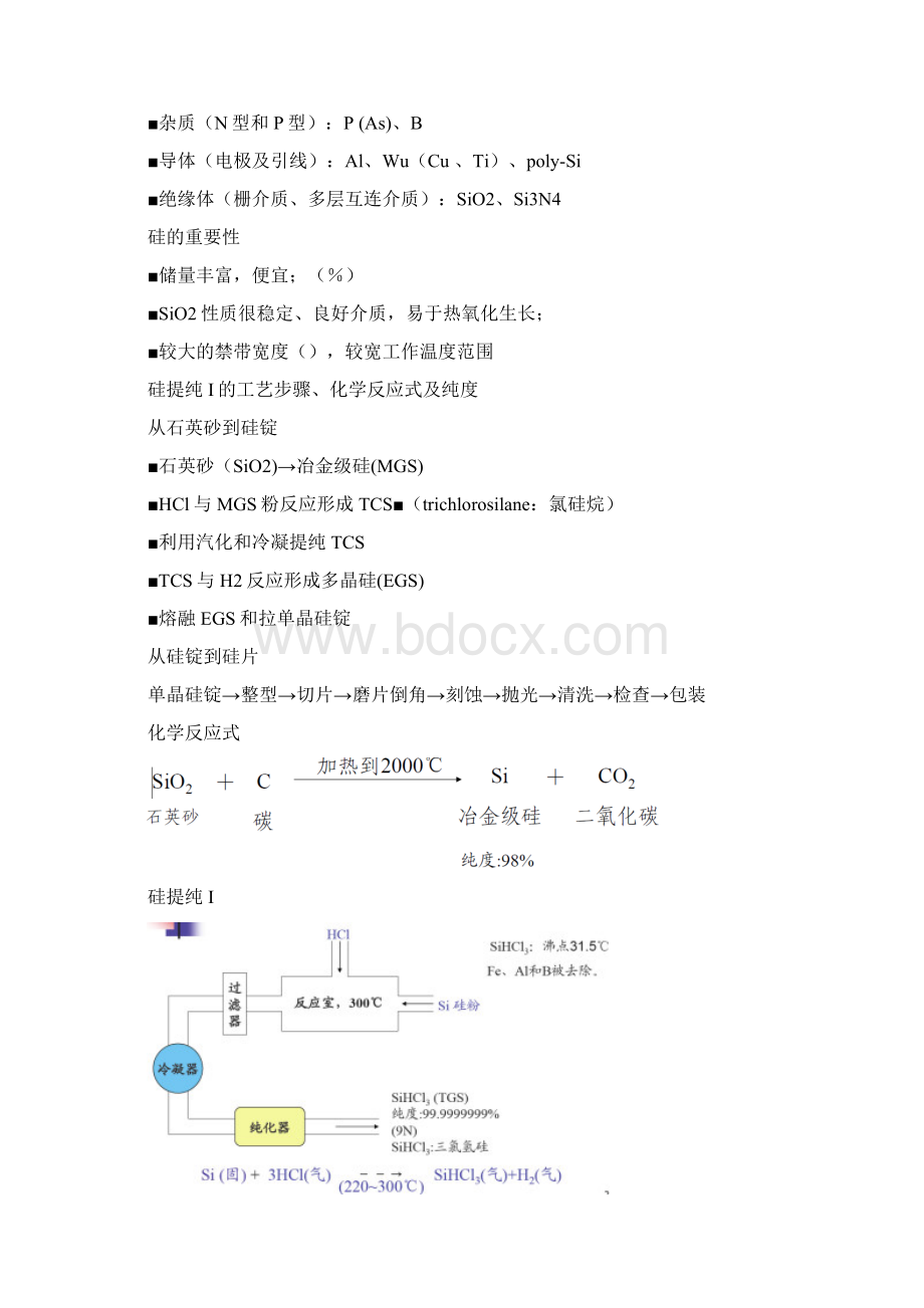 集成电路工艺总结Word文档下载推荐.docx_第3页