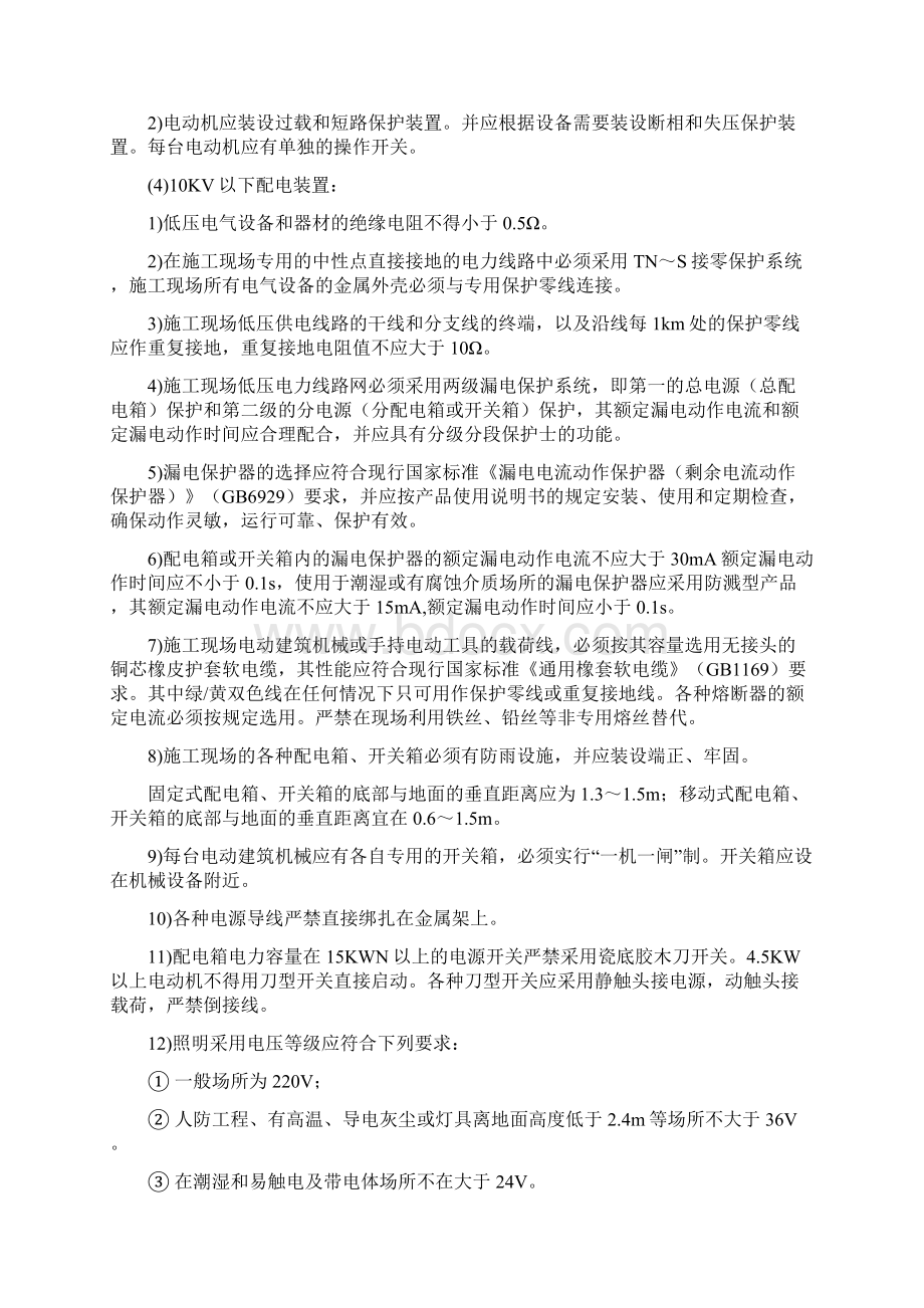 建筑机械使用安全技术.docx_第3页