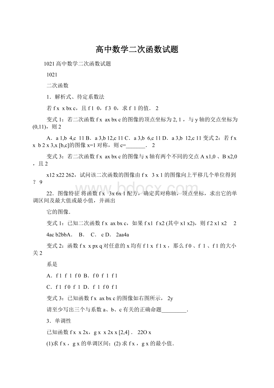 高中数学二次函数试题Word文件下载.docx