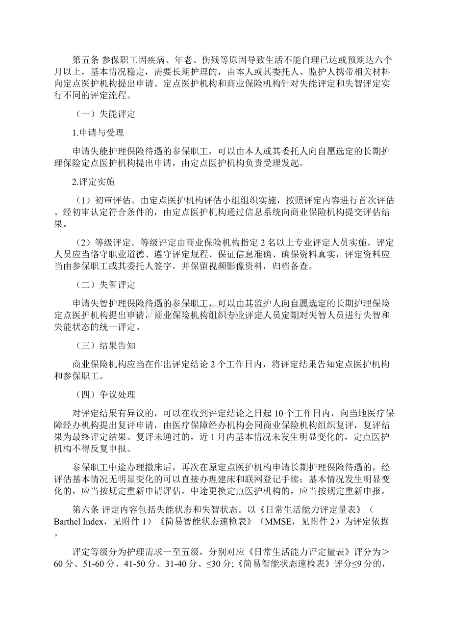 烟台市职工长期护理保险实施办法Word下载.docx_第2页