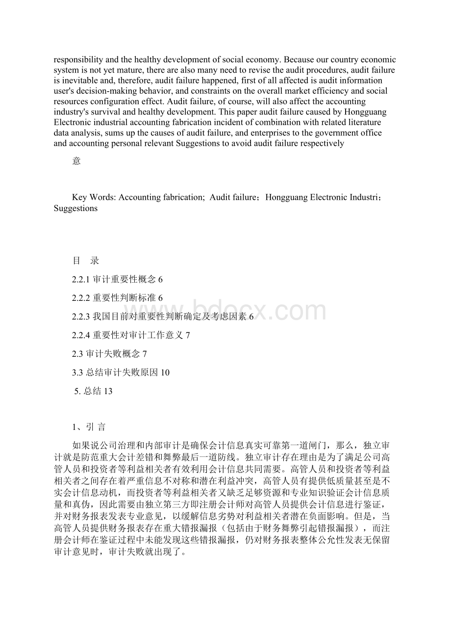 红光实业审计失败案例分析.docx_第2页