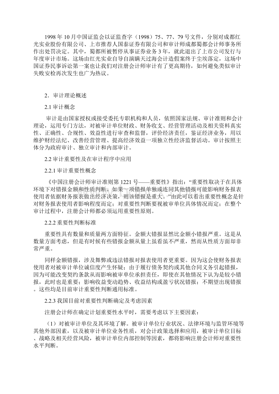 红光实业审计失败案例分析.docx_第3页