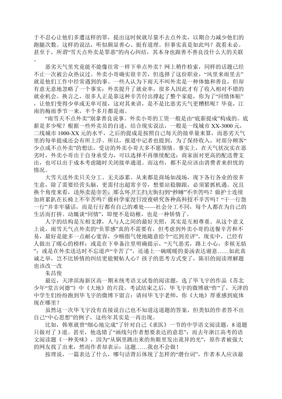 XX高考作文素材读书当去功利性Word文档格式.docx_第2页