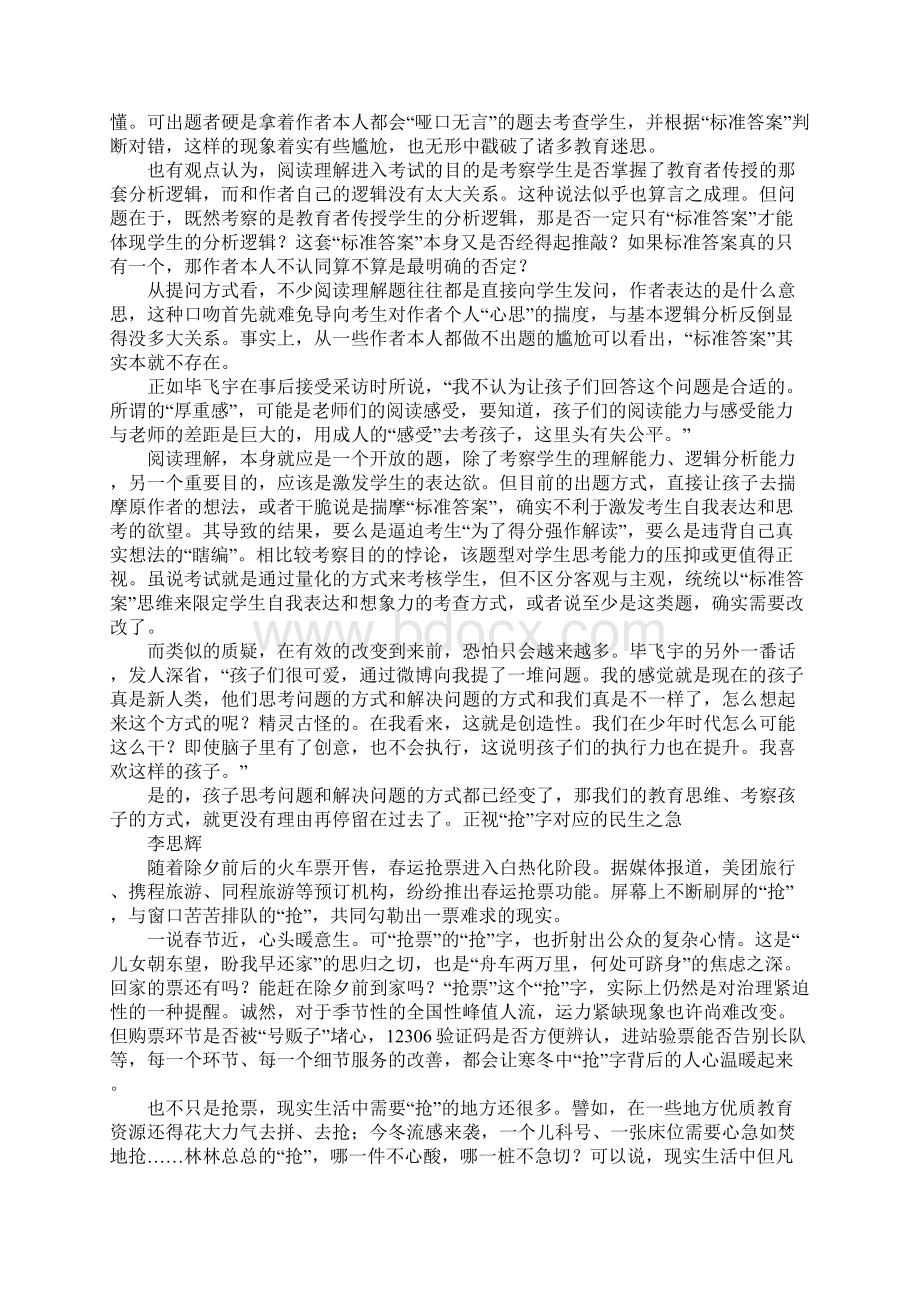 XX高考作文素材读书当去功利性Word文档格式.docx_第3页