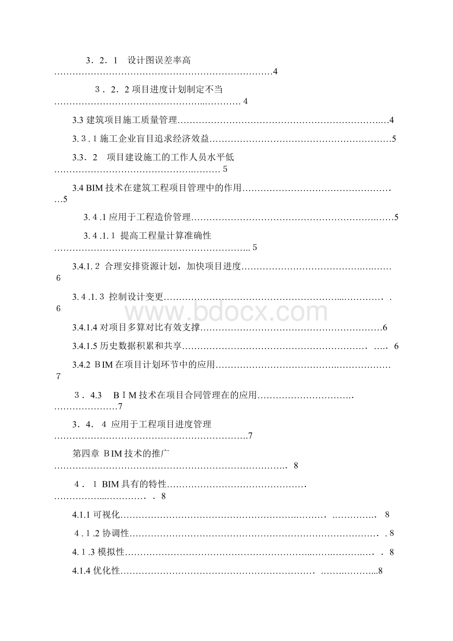 毕业论文关于BIM技术在建筑工程项目管理中的应用.docx_第3页