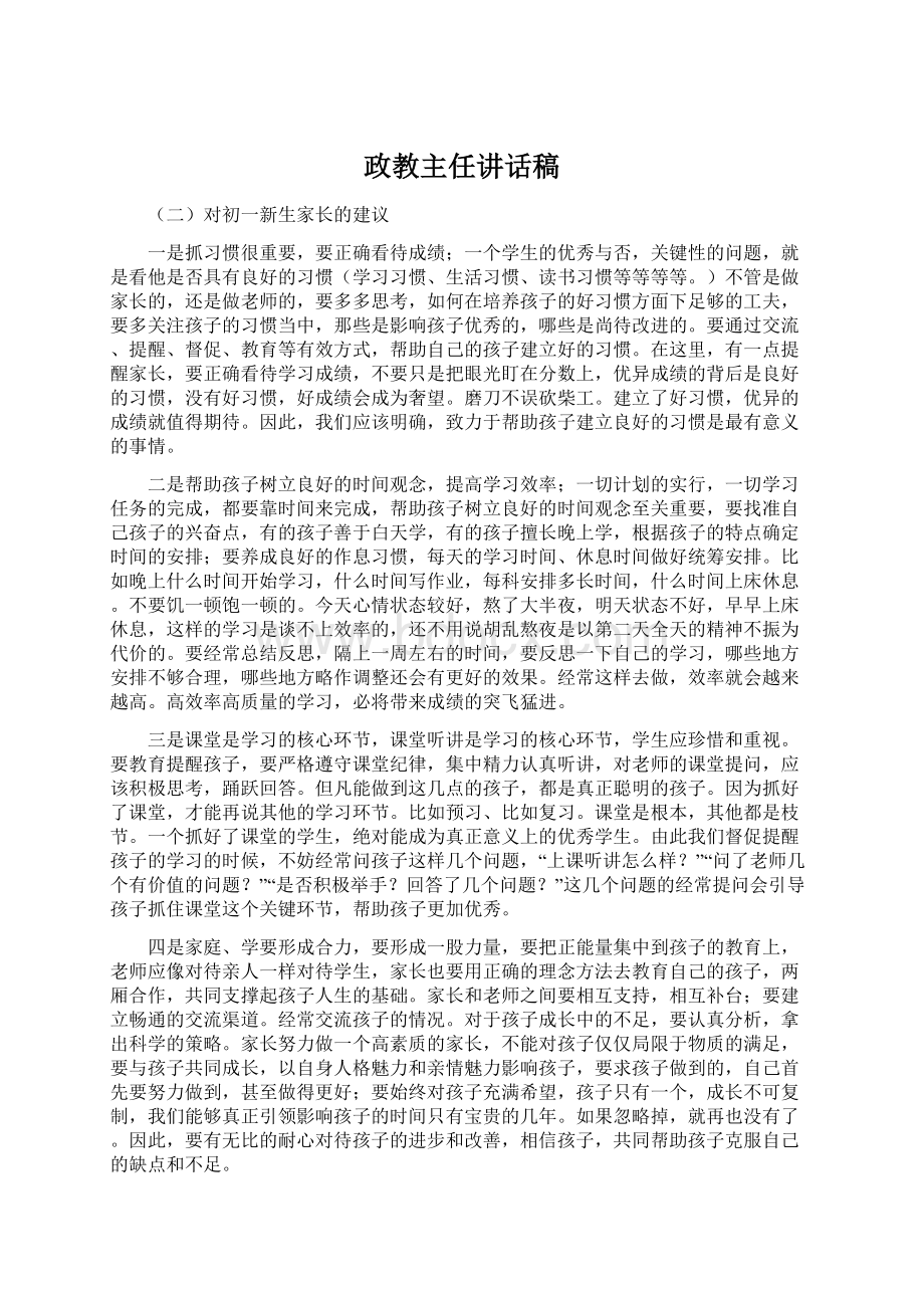 政教主任讲话稿Word格式文档下载.docx