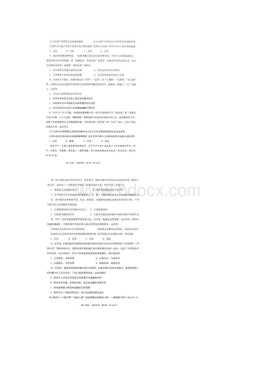 天津市滨海新区学年高二政治上学期期末检测试题扫描版无答案.docx_第2页