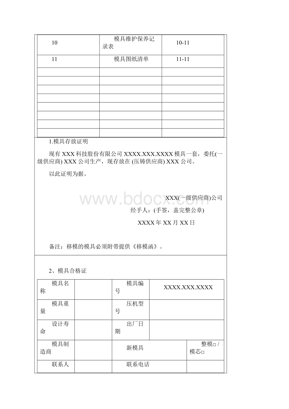 压铸模具验收合格承认书.docx_第2页