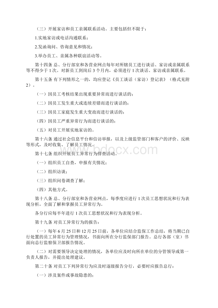 招商银行员工异常行为管理规定Word版文档格式.docx_第3页