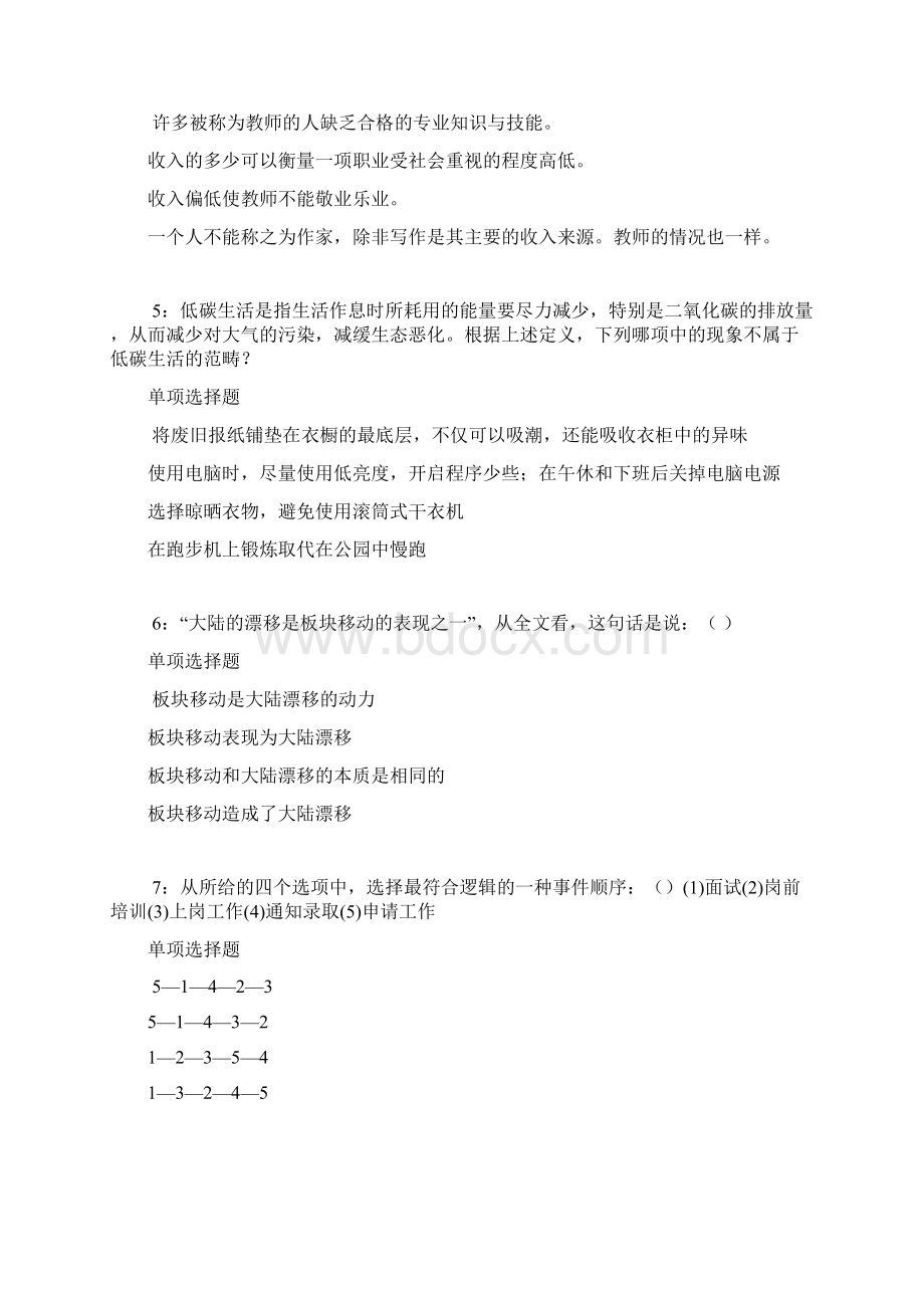 襄城事业编招聘考试真题及答案解析整理版事业单位真题.docx_第2页