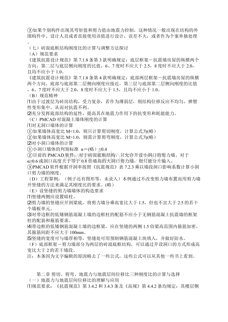 《PKPM软件在应用中的问题解析》讲义汇总doc.docx_第2页