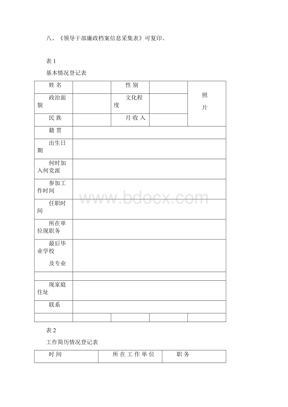 领导干部廉政档案样式.docx_第2页