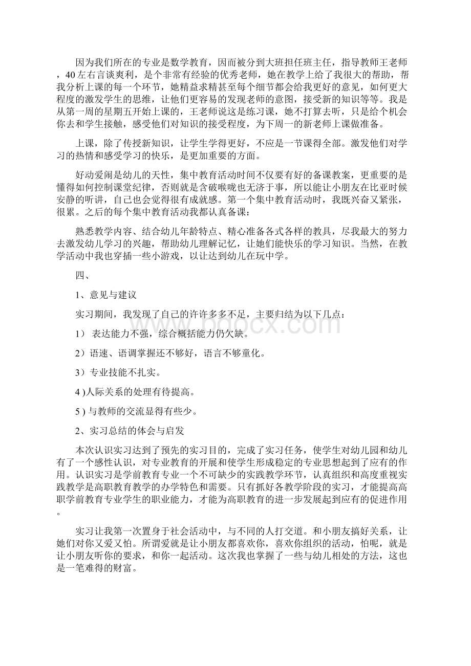 学前教育专业的实习报告.docx_第2页