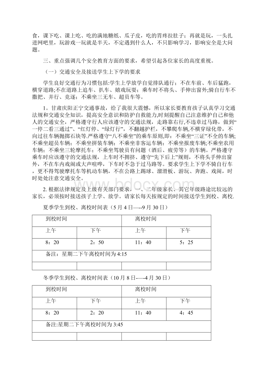 校长在安全教育家长会讲话稿.docx_第3页