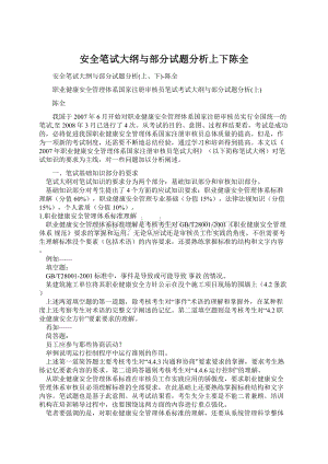 安全笔试大纲与部分试题分析上下陈全Word文件下载.docx