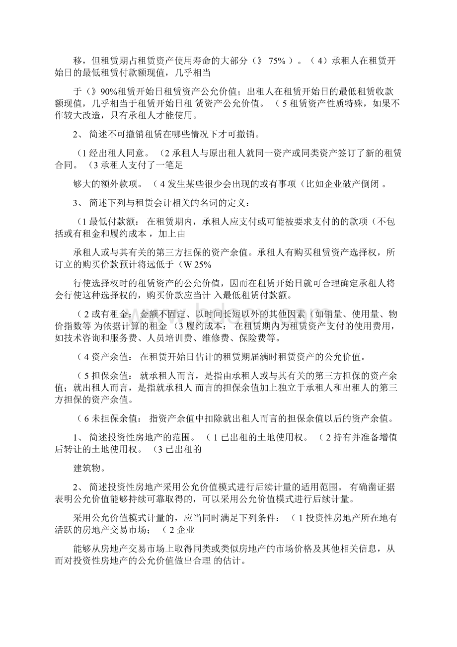 春浙大远程高级财务会计练习题及答案.docx_第2页