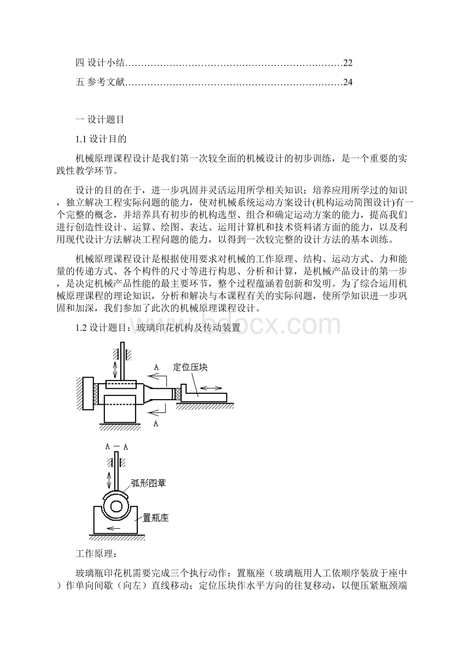 机械课程设计.docx_第2页