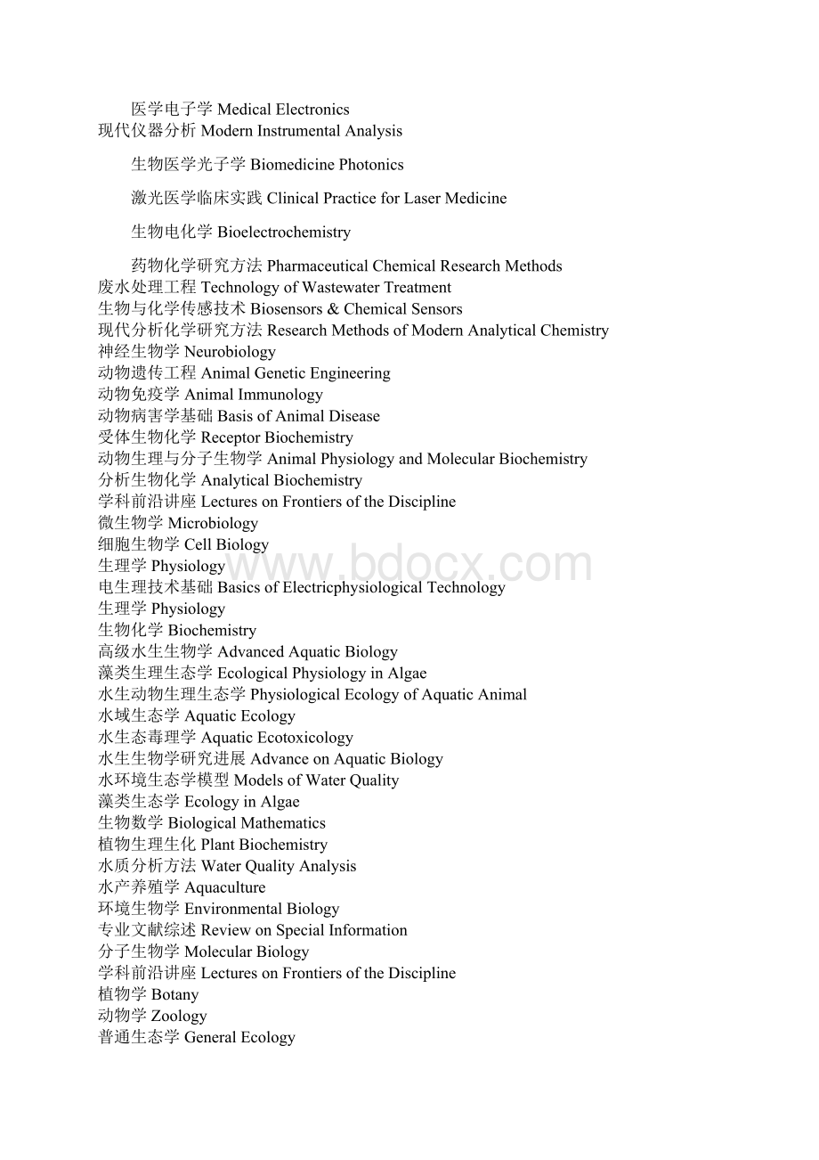 生物医学专业术语.docx_第3页