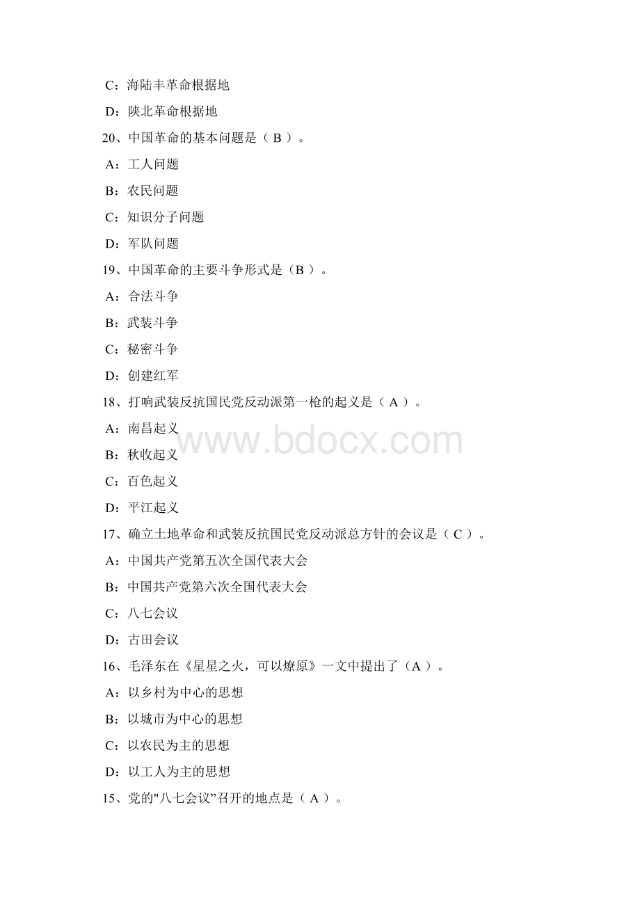 西南大学网络学院毛泽东思想作业.docx_第2页