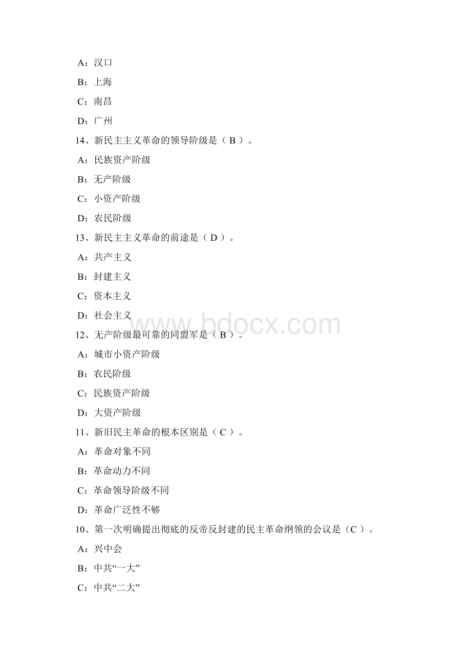 西南大学网络学院毛泽东思想作业.docx_第3页