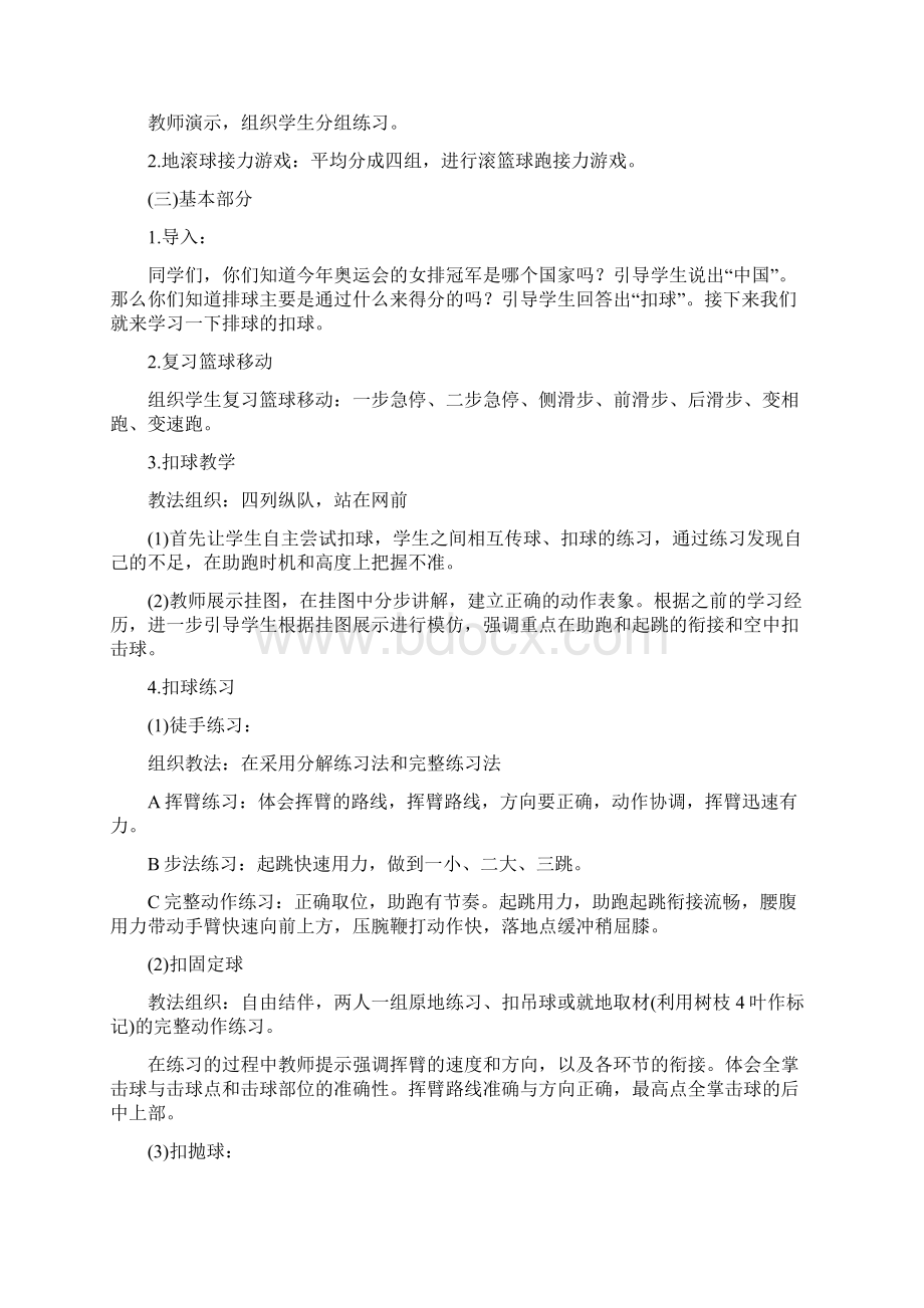 初中体育面试试讲真题汇总.docx_第2页