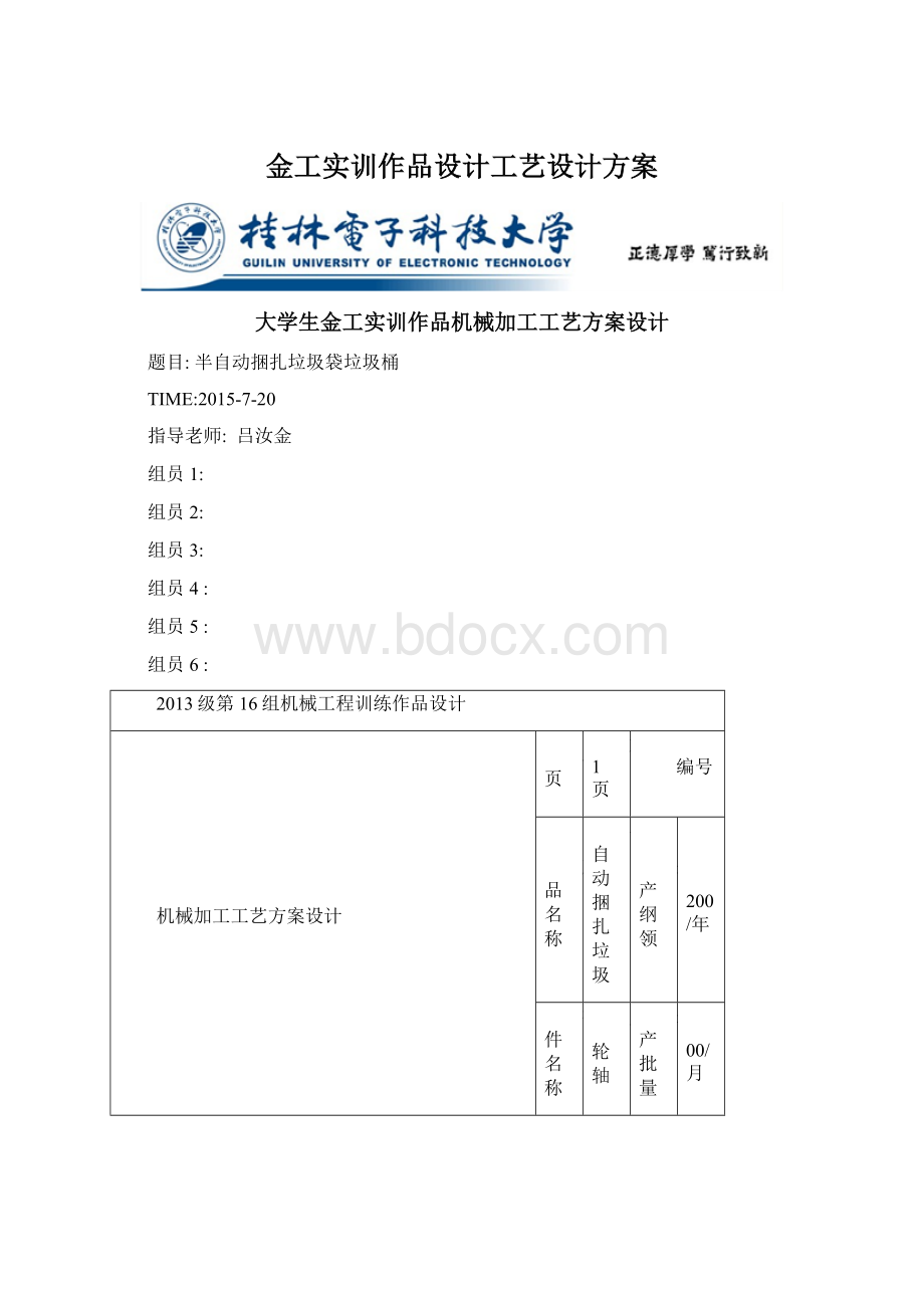 金工实训作品设计工艺设计方案Word格式.docx