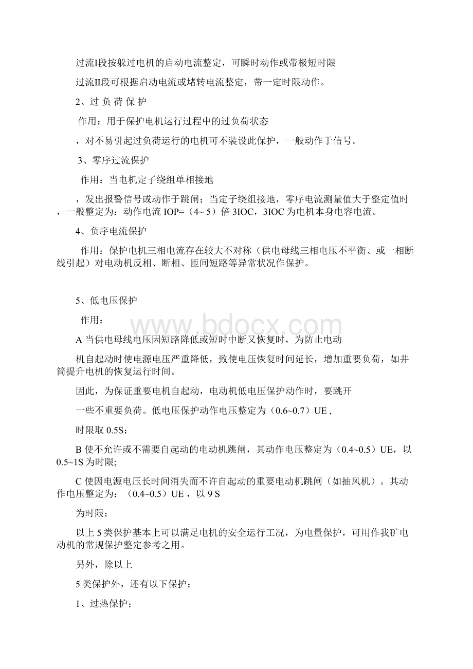 电动机整定计算及保护设置知识分享.docx_第3页