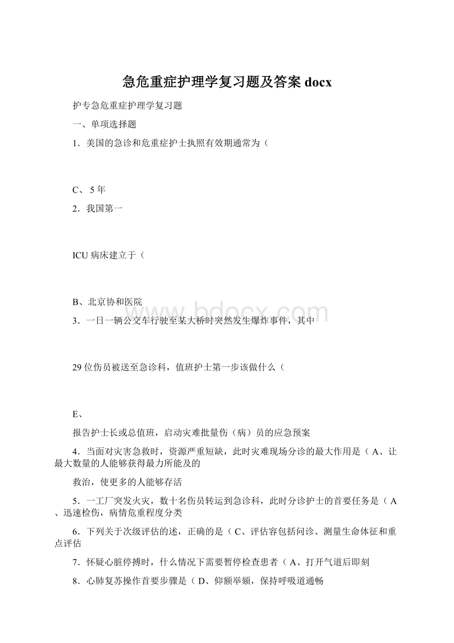 急危重症护理学复习题及答案docxWord文档格式.docx