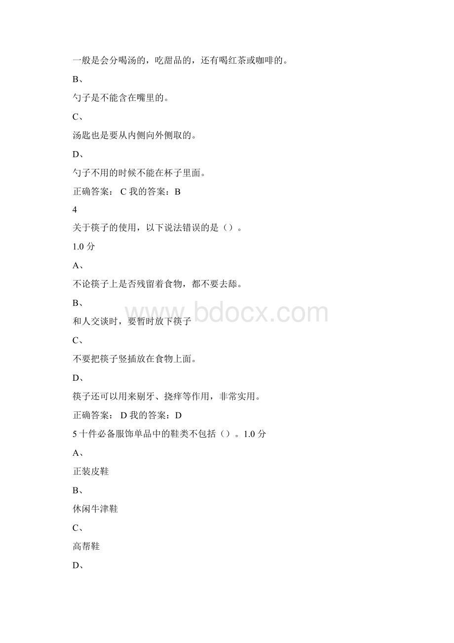 尔雅网络《形象管理方案》课程期末考试参考材料标准答案.docx_第2页