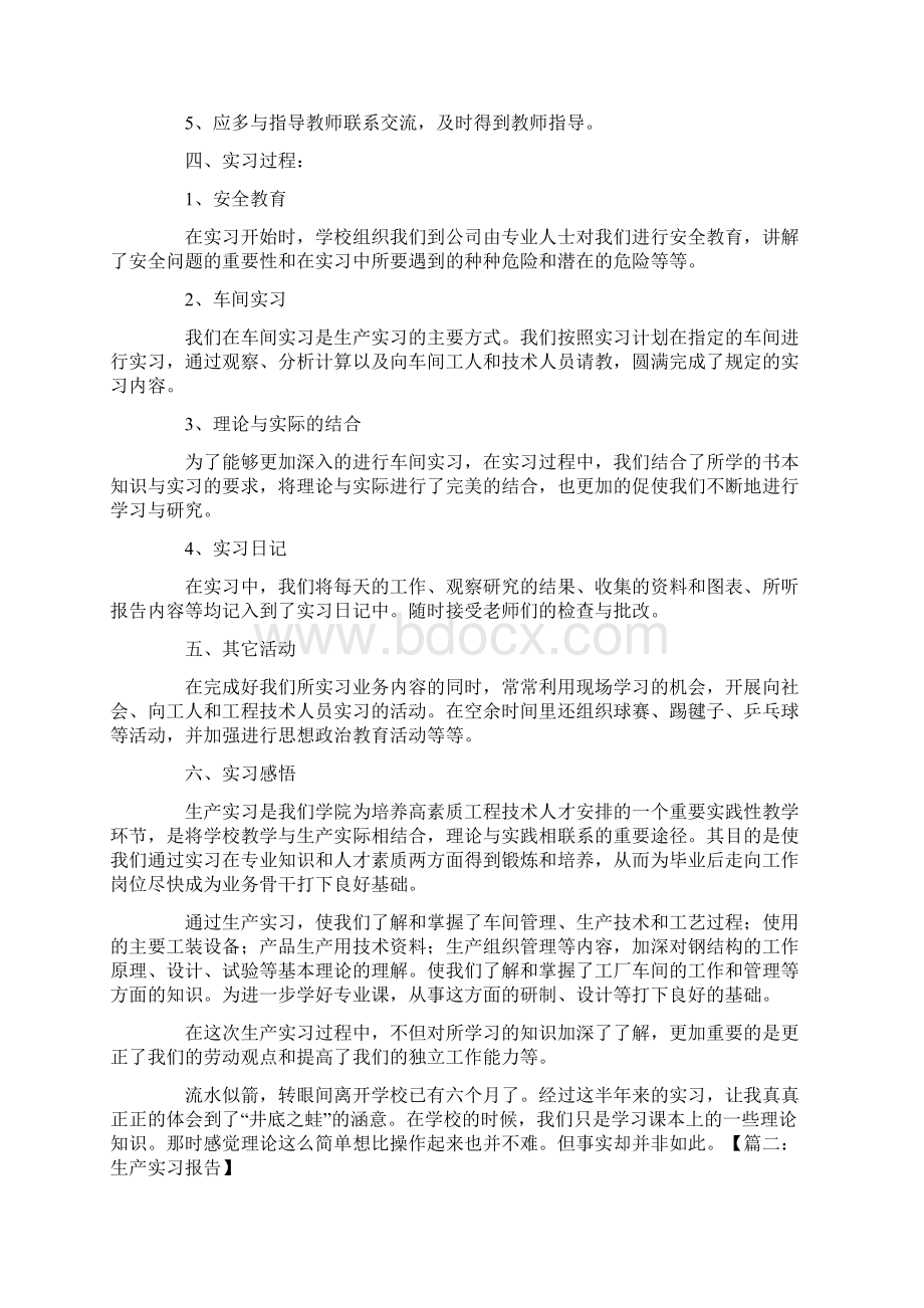 生产实习报告4篇.docx_第2页