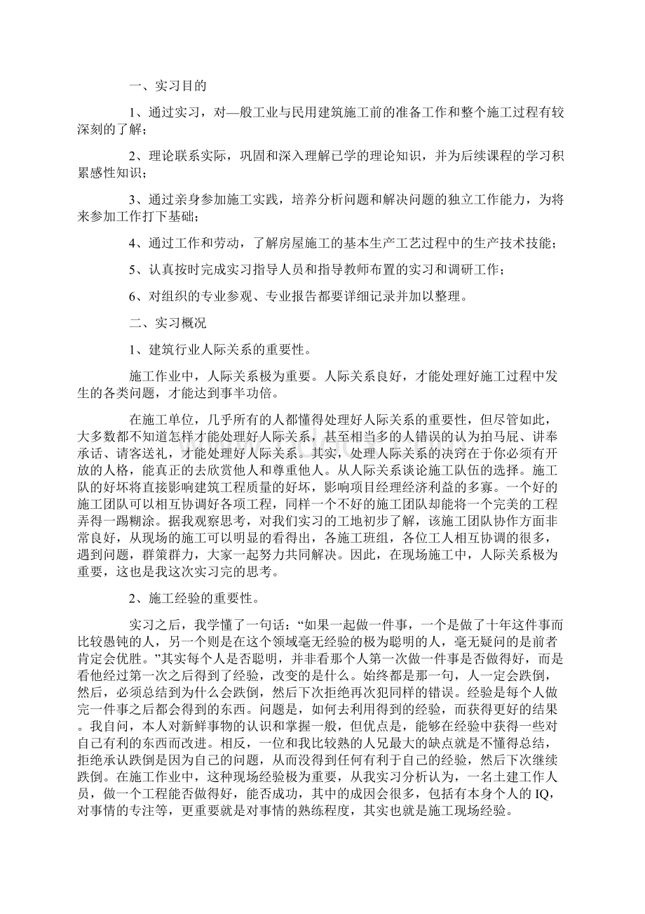 生产实习报告4篇Word文档下载推荐.docx_第3页